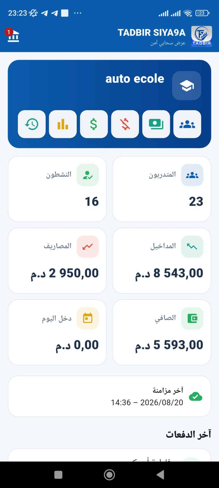 واجهة نسخة الهاتف من برنامج SIYA9A TADBIR
